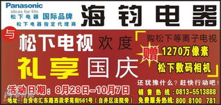 自貢海鈞電器誠聘業務精英，攜手松下品牌共創未來
